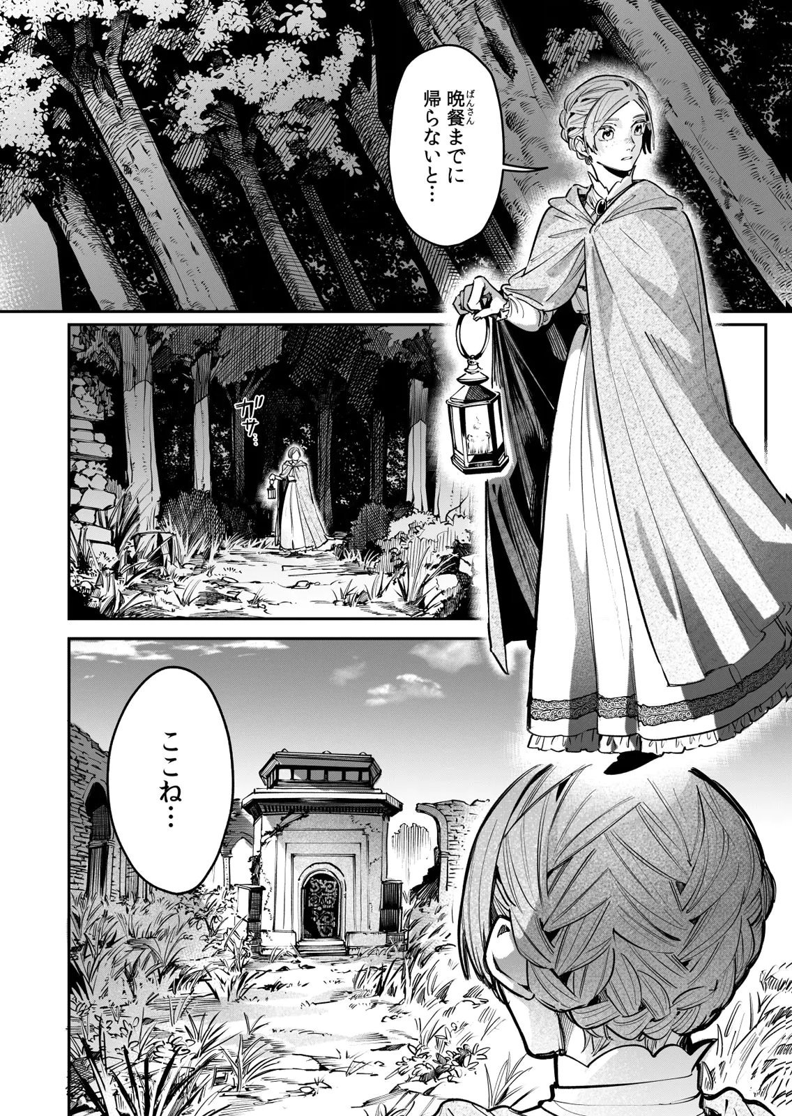 Koukyuu Maid no Sainan - Hitozukai no Arai Kyuutei Shokikan to Suiri suru Chapter 15 24ページ