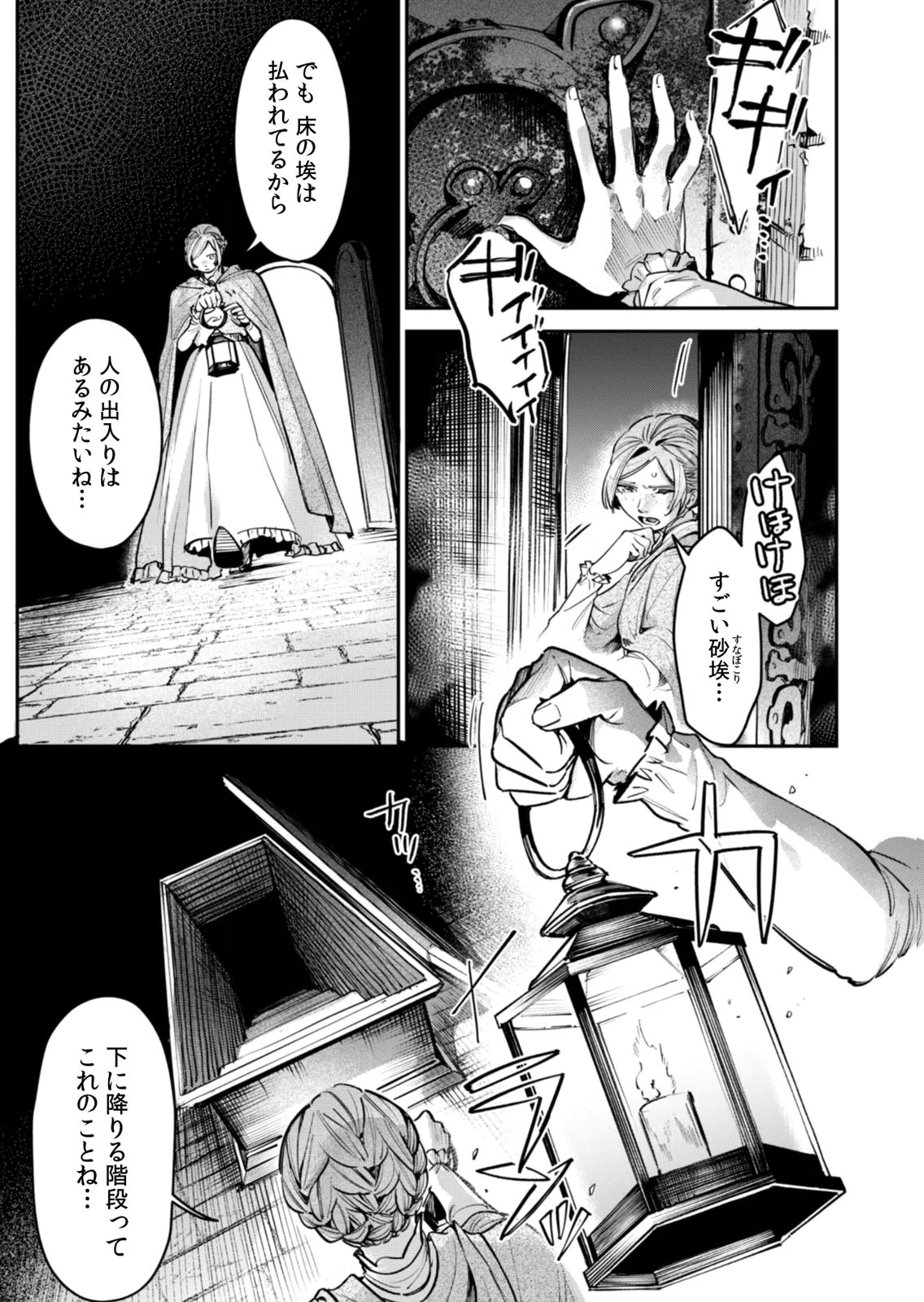 Koukyuu Maid no Sainan - Hitozukai no Arai Kyuutei Shokikan to Suiri suru Chapter 15 25ページ