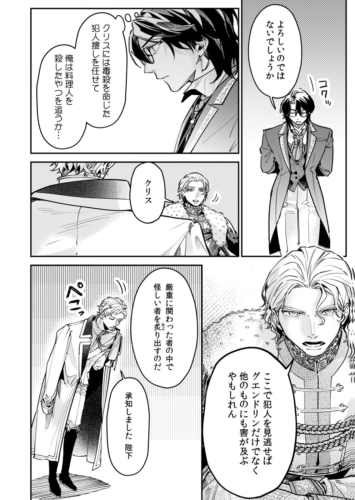 Koukyuu Maid no Sainan - Hitozukai no Arai Kyuutei Shokikan to Suiri suru Chapter 15 4ページ