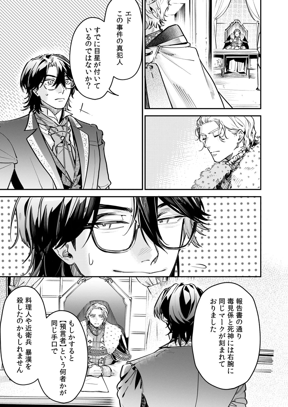 Koukyuu Maid no Sainan - Hitozukai no Arai Kyuutei Shokikan to Suiri suru Chapter 15 5ページ