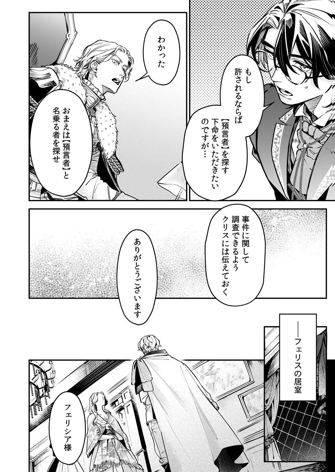 Koukyuu Maid no Sainan - Hitozukai no Arai Kyuutei Shokikan to Suiri suru Chapter 15 6ページ