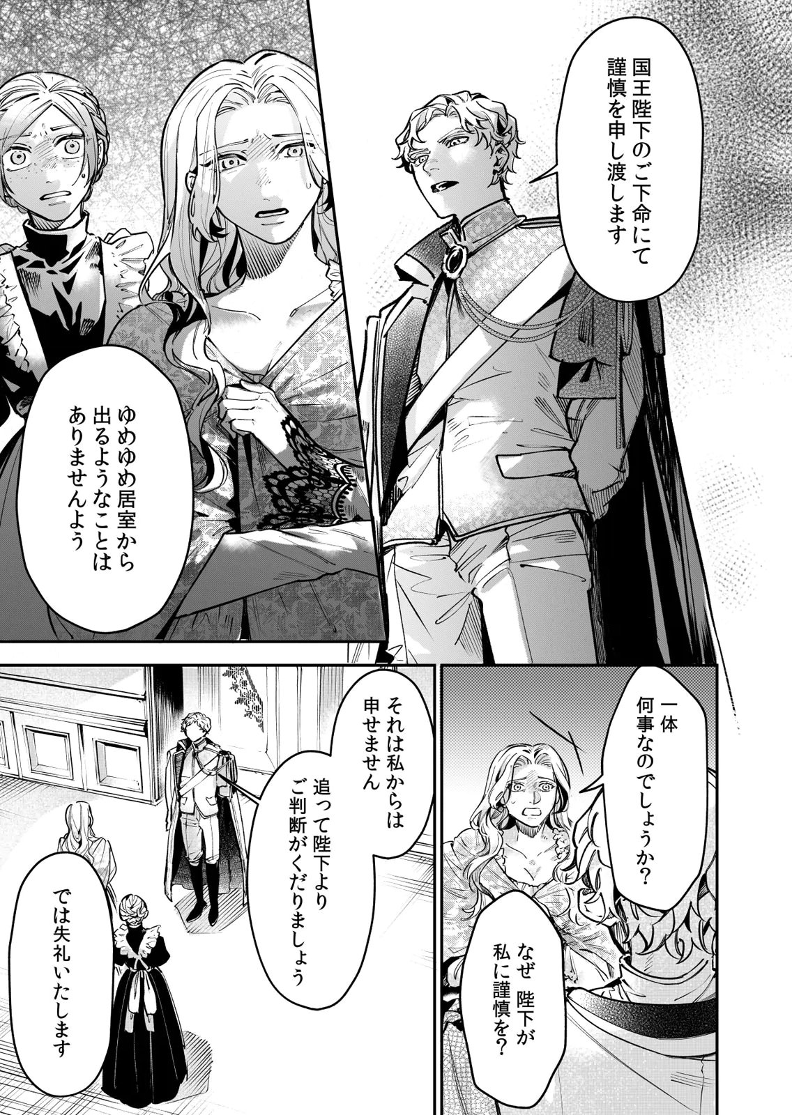 Koukyuu Maid no Sainan - Hitozukai no Arai Kyuutei Shokikan to Suiri suru Chapter 15 7ページ