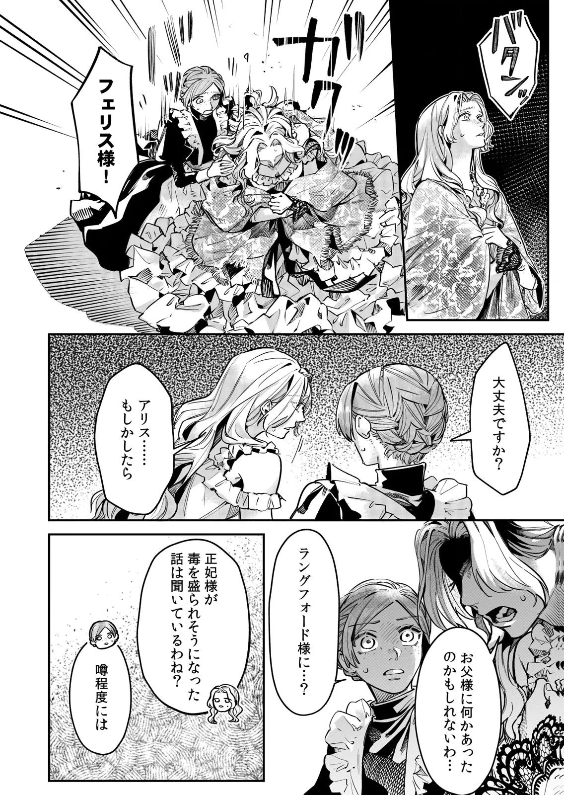 Koukyuu Maid no Sainan - Hitozukai no Arai Kyuutei Shokikan to Suiri suru Chapter 15 8ページ