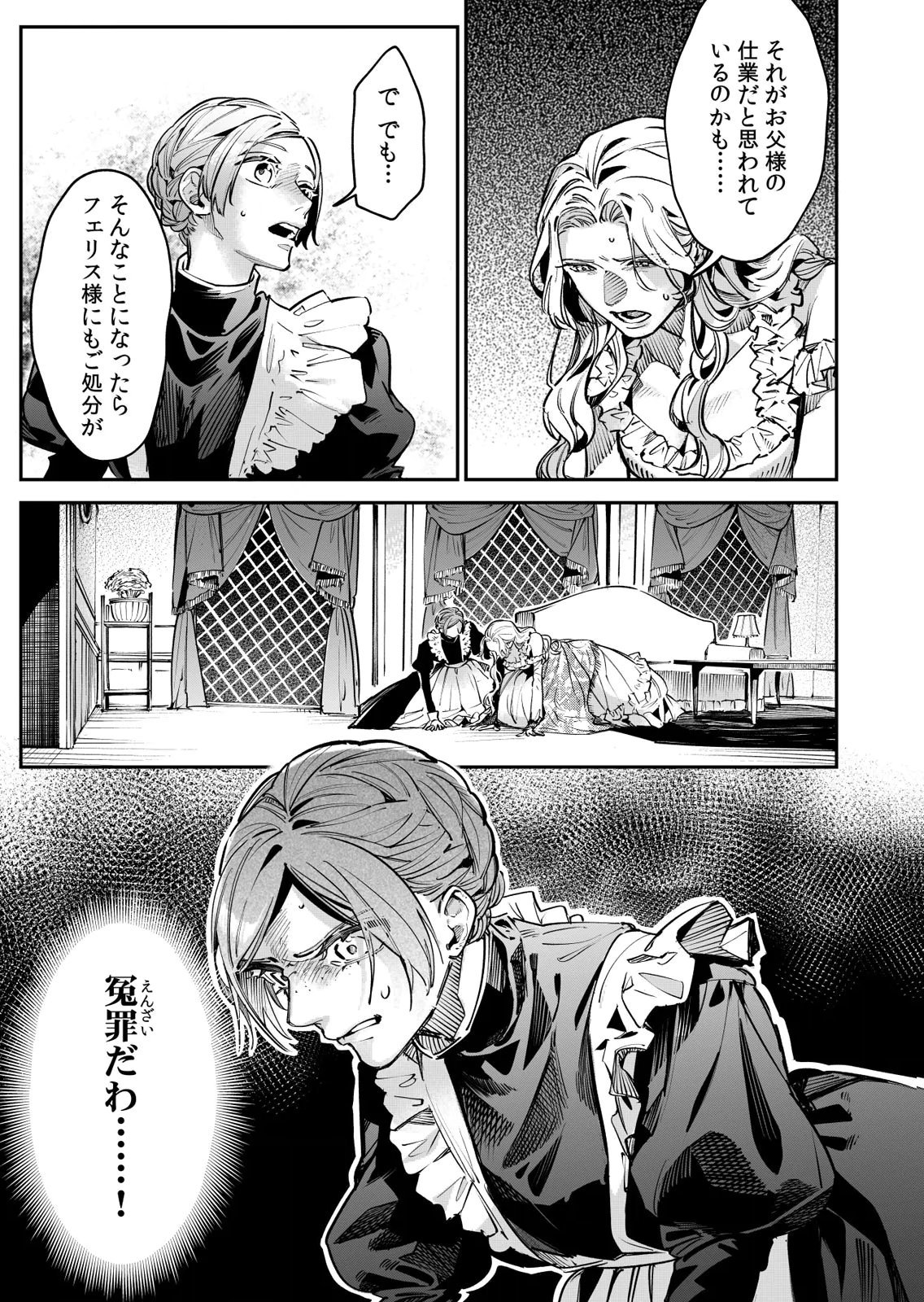Koukyuu Maid no Sainan - Hitozukai no Arai Kyuutei Shokikan to Suiri suru Chapter 15 9ページ