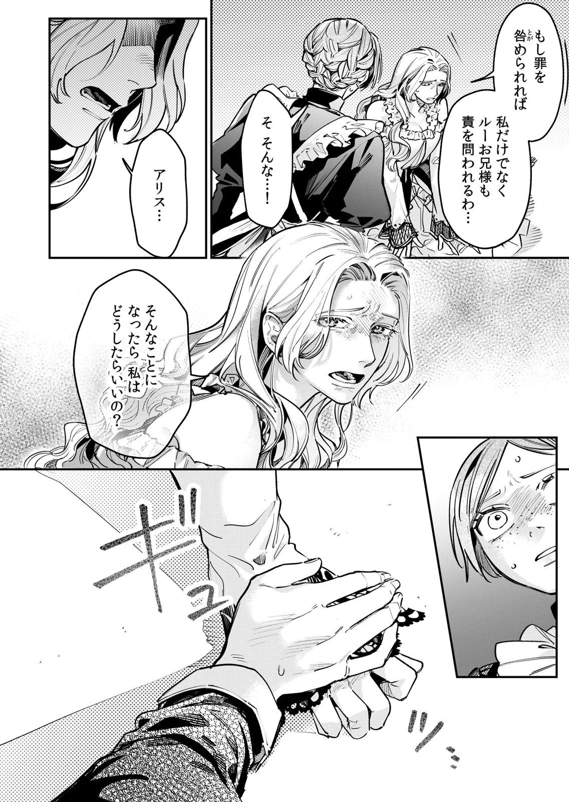 Koukyuu Maid no Sainan - Hitozukai no Arai Kyuutei Shokikan to Suiri suru Chapter 15 10ページ
