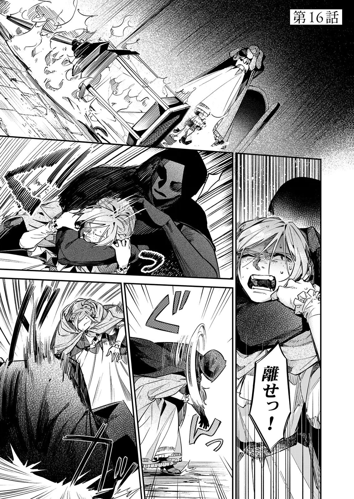 Koukyuu Maid no Sainan - Hitozukai no Arai Kyuutei Shokikan to Suiri suru Chapter 16 1ページ