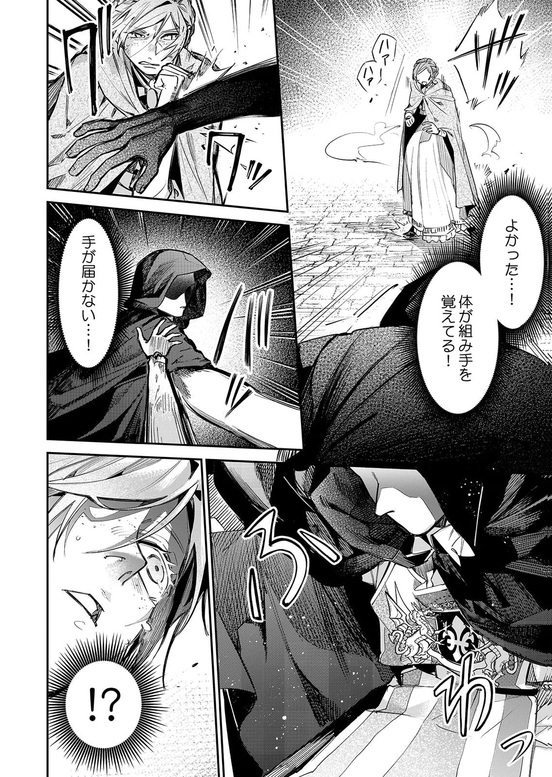 Koukyuu Maid no Sainan - Hitozukai no Arai Kyuutei Shokikan to Suiri suru Chapter 16 2ページ