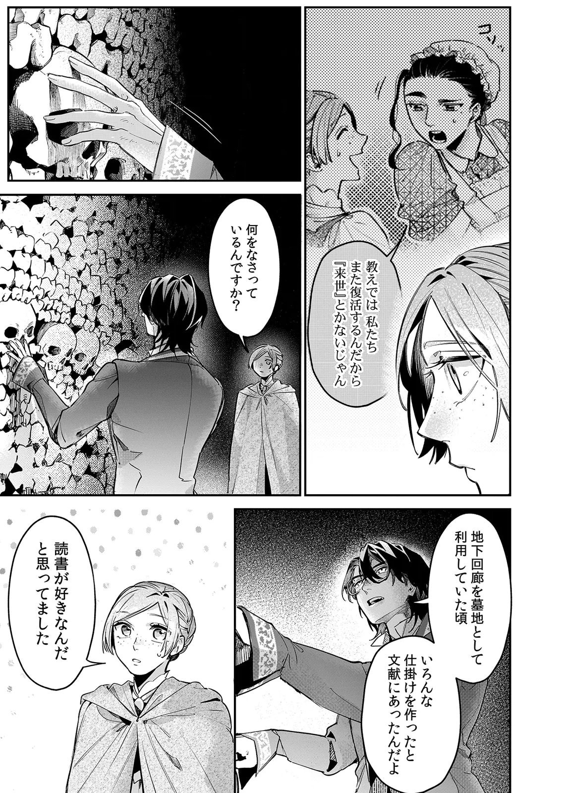 Koukyuu Maid no Sainan - Hitozukai no Arai Kyuutei Shokikan to Suiri suru Chapter 16 11ページ