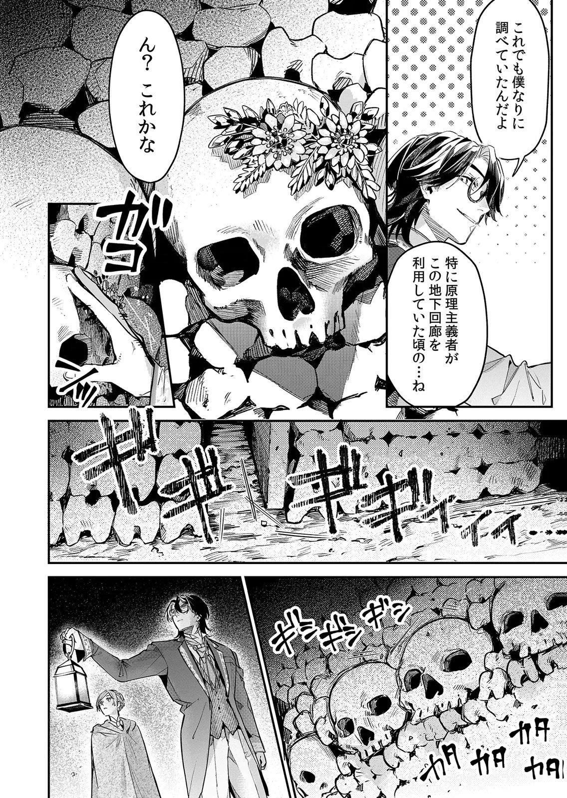 Koukyuu Maid no Sainan - Hitozukai no Arai Kyuutei Shokikan to Suiri suru Chapter 16 12ページ