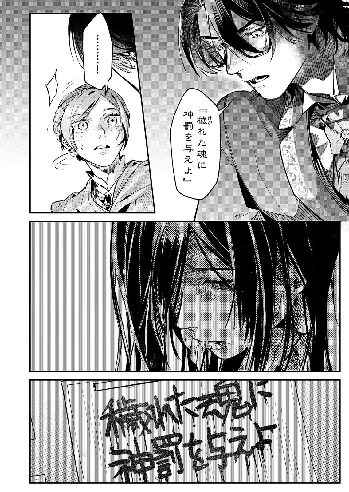 Koukyuu Maid no Sainan - Hitozukai no Arai Kyuutei Shokikan to Suiri suru Chapter 16 14ページ