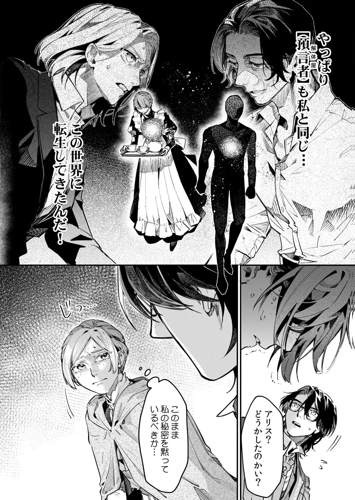 Koukyuu Maid no Sainan - Hitozukai no Arai Kyuutei Shokikan to Suiri suru Chapter 16 16ページ