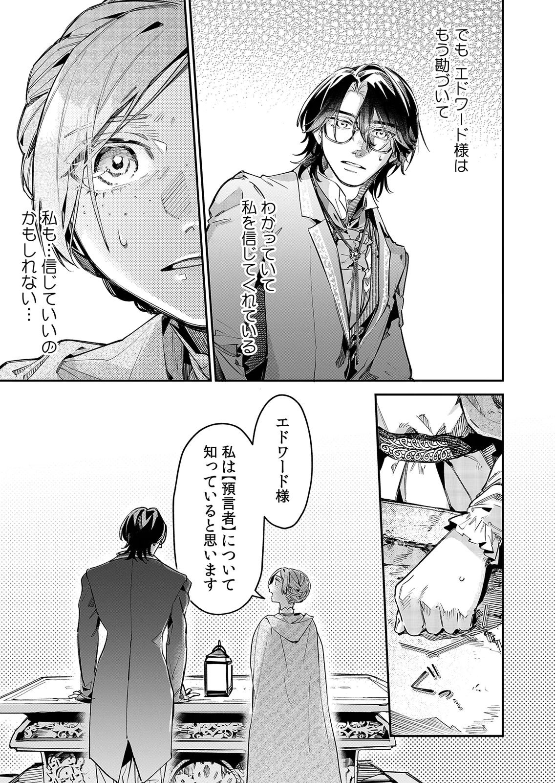Koukyuu Maid no Sainan - Hitozukai no Arai Kyuutei Shokikan to Suiri suru Chapter 16 17ページ
