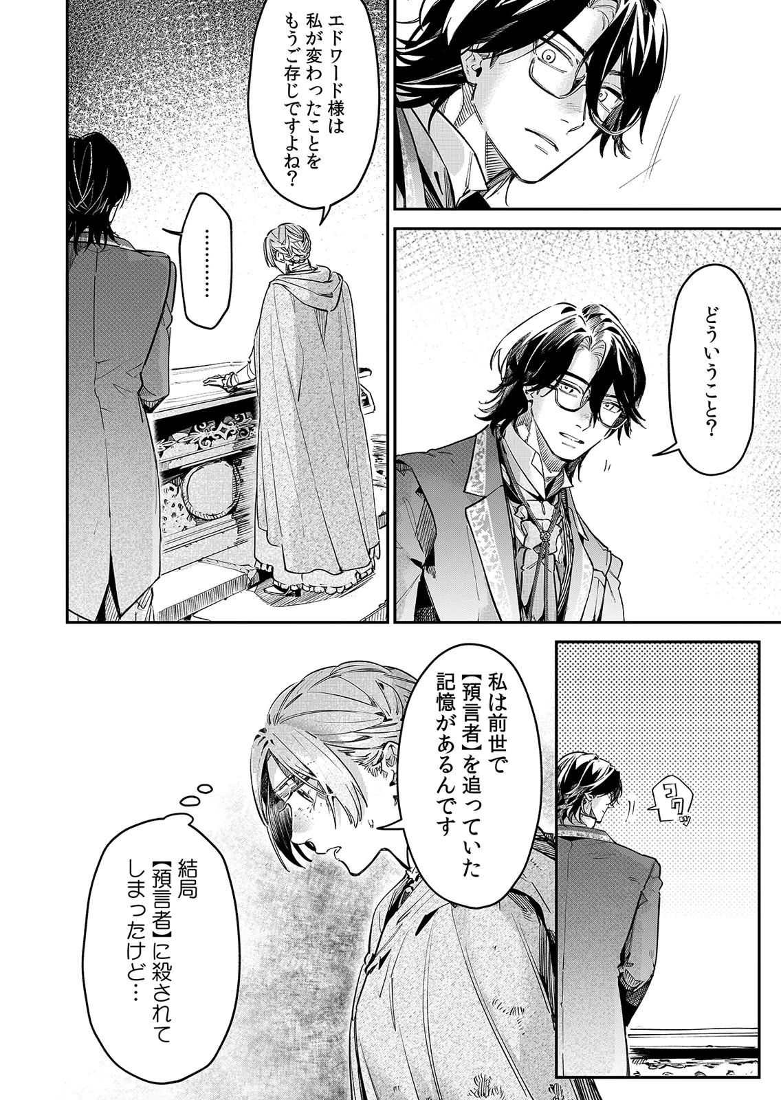 Koukyuu Maid no Sainan - Hitozukai no Arai Kyuutei Shokikan to Suiri suru Chapter 16 18ページ