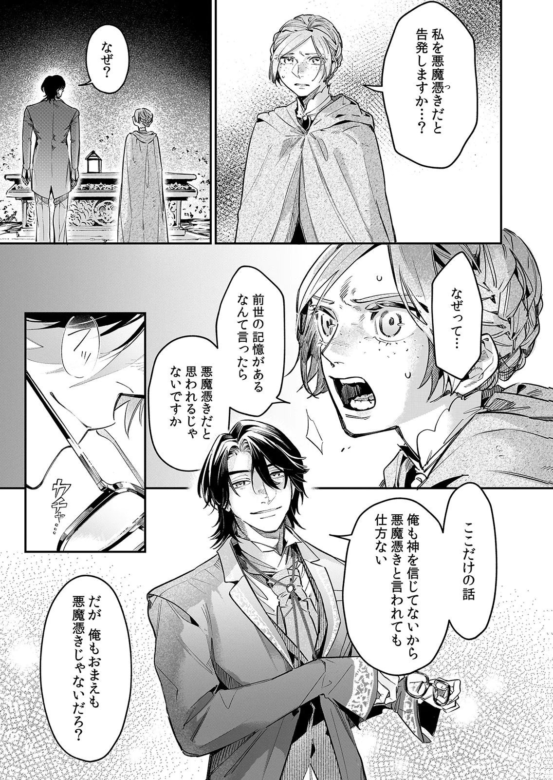 Koukyuu Maid no Sainan - Hitozukai no Arai Kyuutei Shokikan to Suiri suru Chapter 16 19ページ