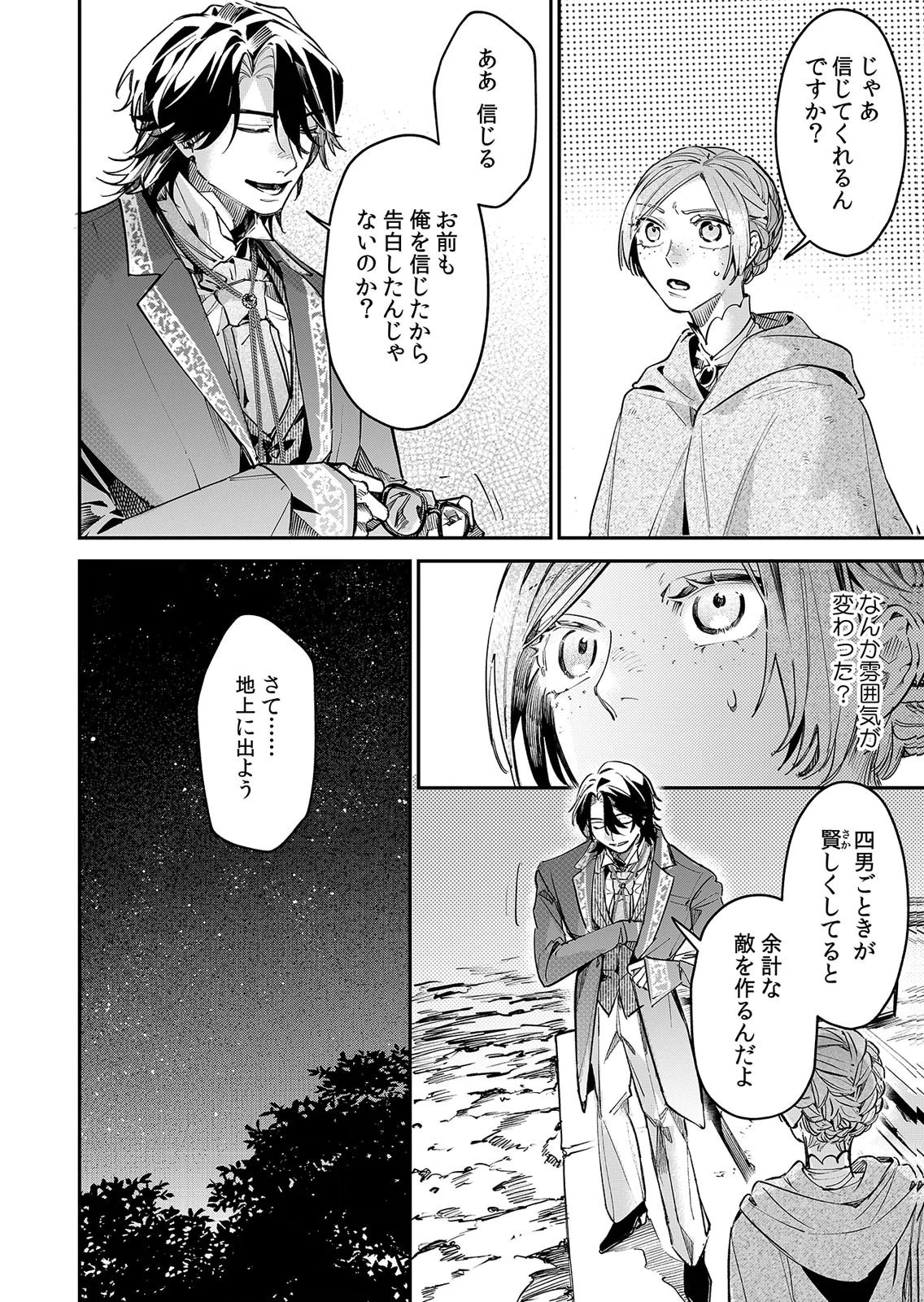 Koukyuu Maid no Sainan - Hitozukai no Arai Kyuutei Shokikan to Suiri suru Chapter 16 20ページ