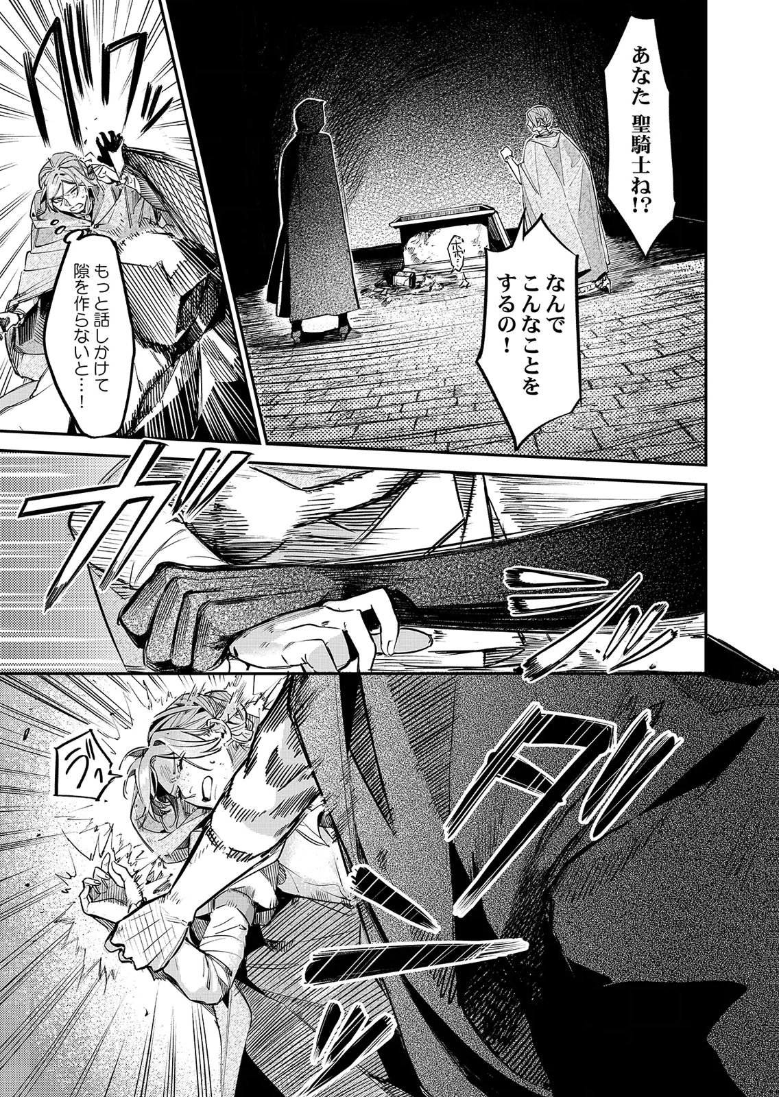 Koukyuu Maid no Sainan - Hitozukai no Arai Kyuutei Shokikan to Suiri suru Chapter 16 3ページ