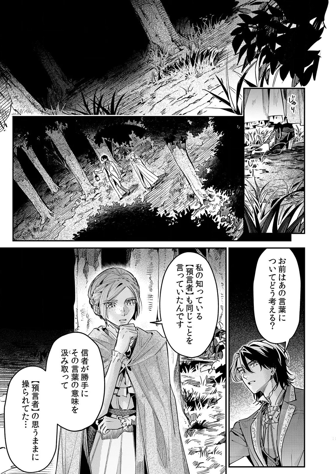 Koukyuu Maid no Sainan - Hitozukai no Arai Kyuutei Shokikan to Suiri suru Chapter 16 21ページ