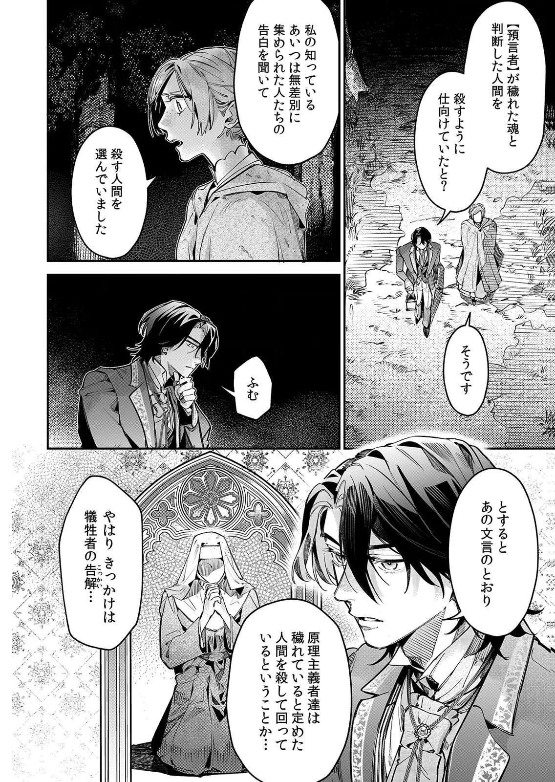 Koukyuu Maid no Sainan - Hitozukai no Arai Kyuutei Shokikan to Suiri suru Chapter 16 22ページ