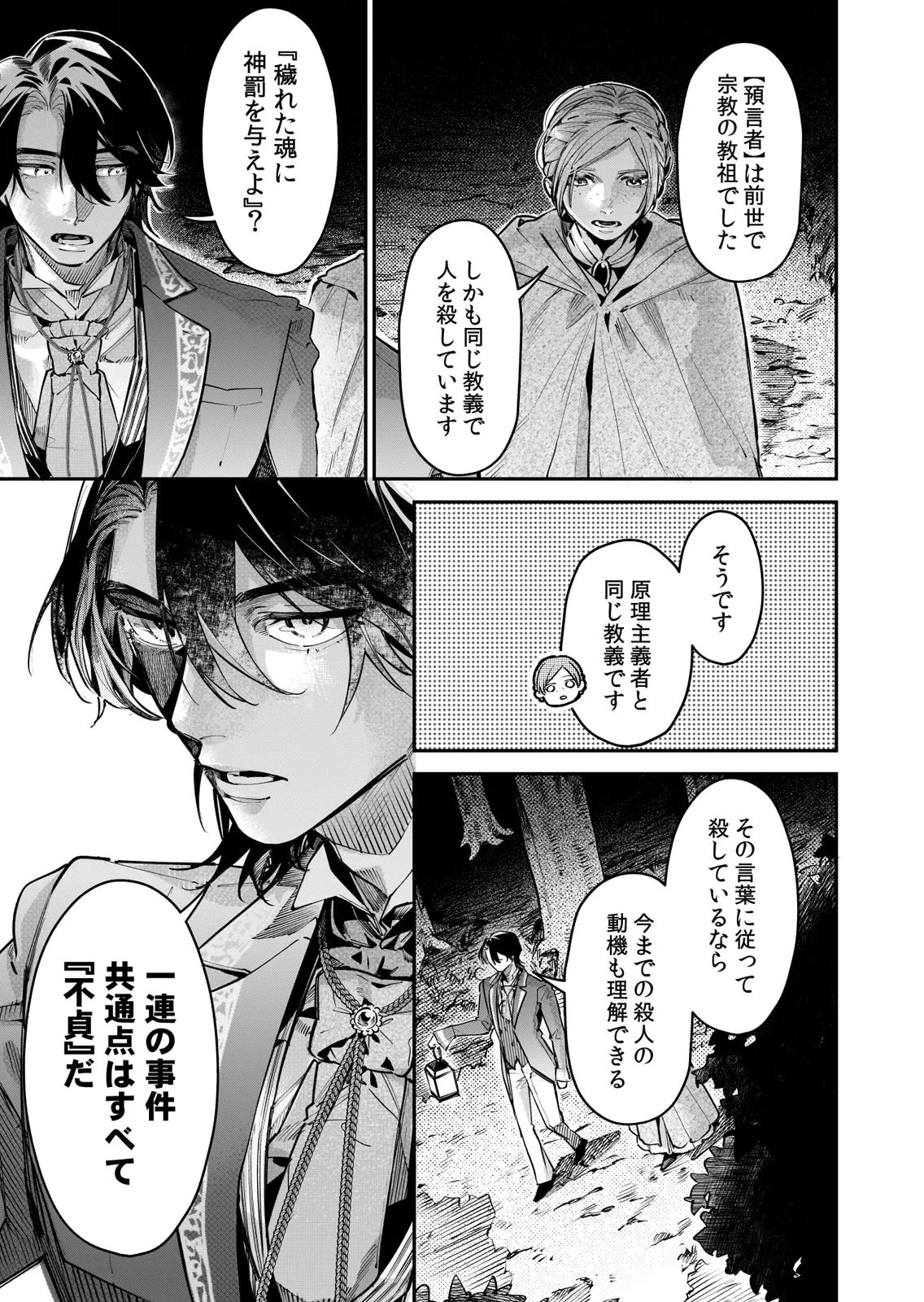 Koukyuu Maid no Sainan - Hitozukai no Arai Kyuutei Shokikan to Suiri suru Chapter 16 23ページ