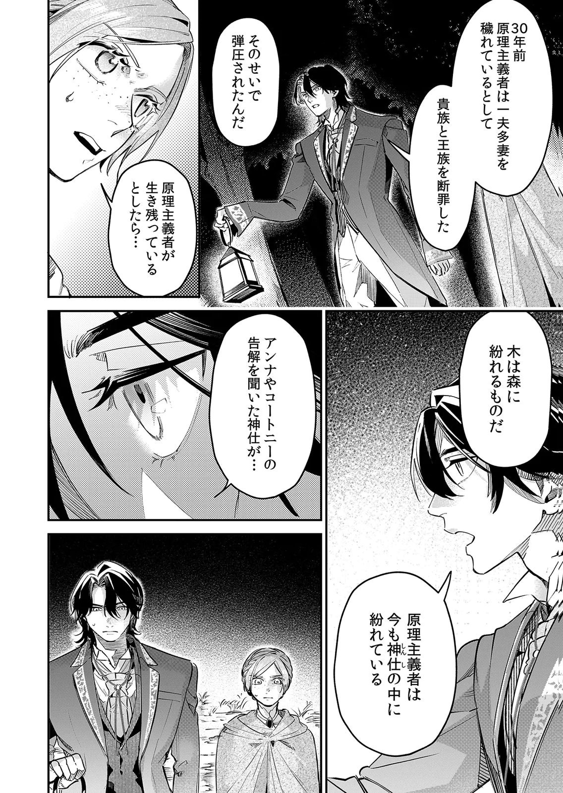 Koukyuu Maid no Sainan - Hitozukai no Arai Kyuutei Shokikan to Suiri suru Chapter 16 24ページ