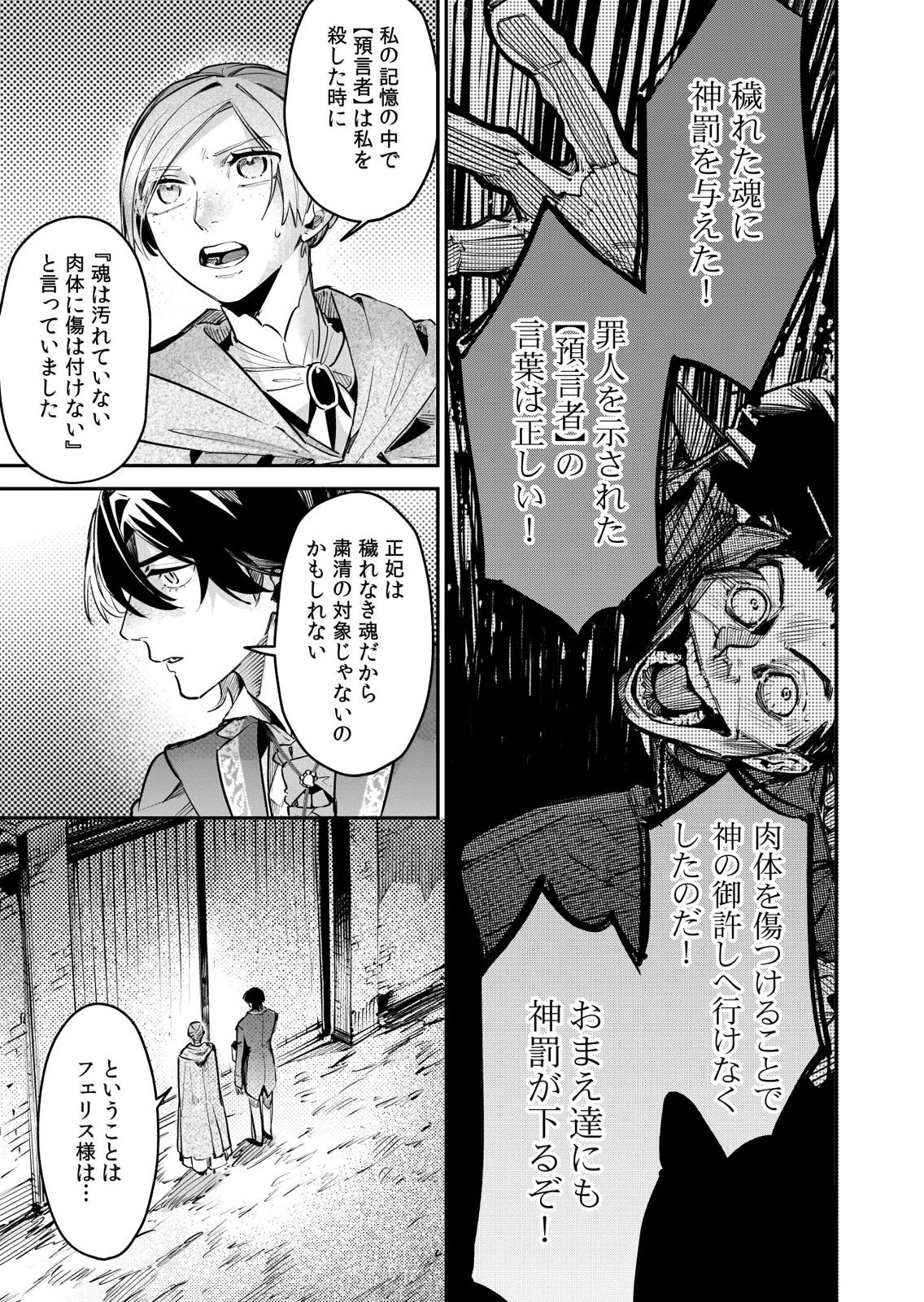 Koukyuu Maid no Sainan - Hitozukai no Arai Kyuutei Shokikan to Suiri suru Chapter 16 25ページ