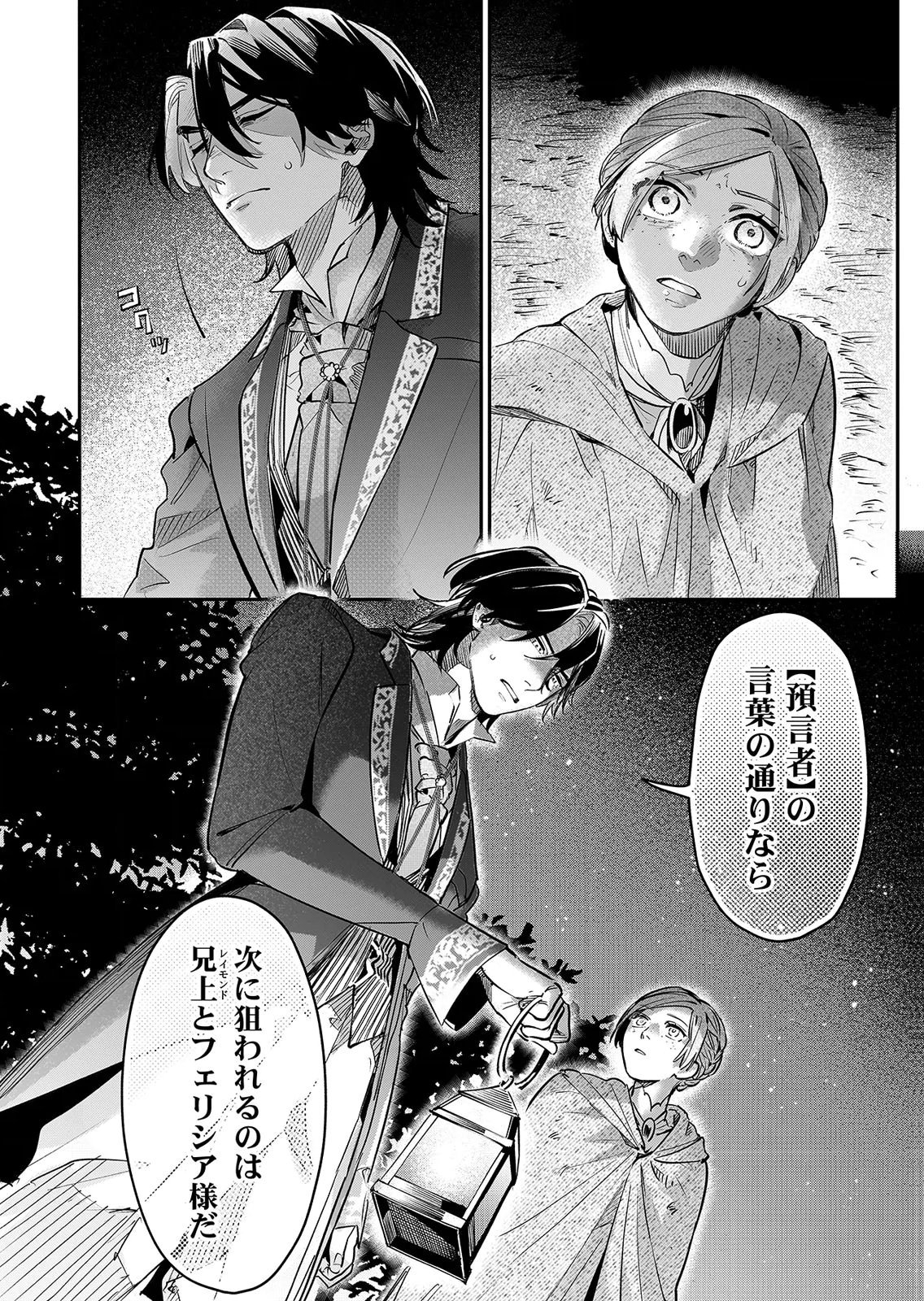 Koukyuu Maid no Sainan - Hitozukai no Arai Kyuutei Shokikan to Suiri suru Chapter 16 26ページ