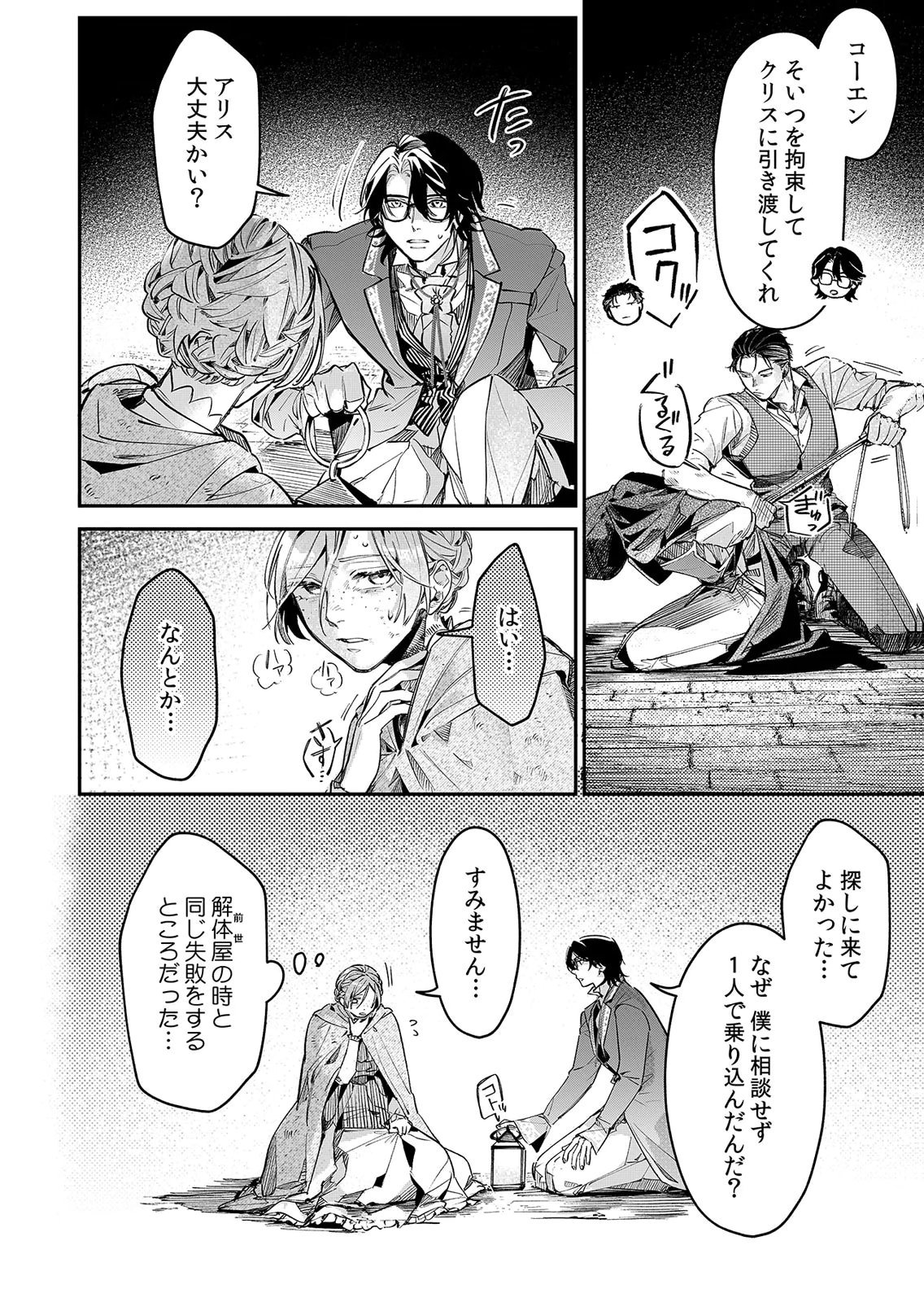 Koukyuu Maid no Sainan - Hitozukai no Arai Kyuutei Shokikan to Suiri suru Chapter 16 6ページ