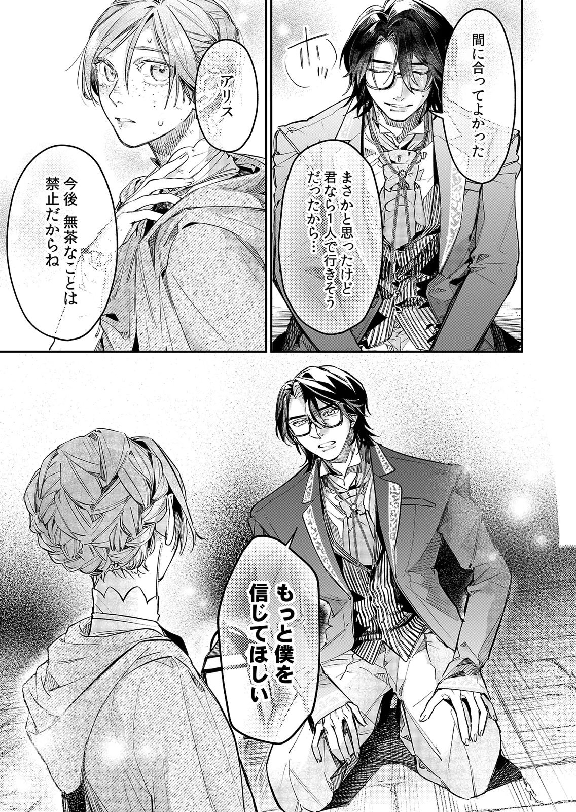 Koukyuu Maid no Sainan - Hitozukai no Arai Kyuutei Shokikan to Suiri suru Chapter 16 7ページ