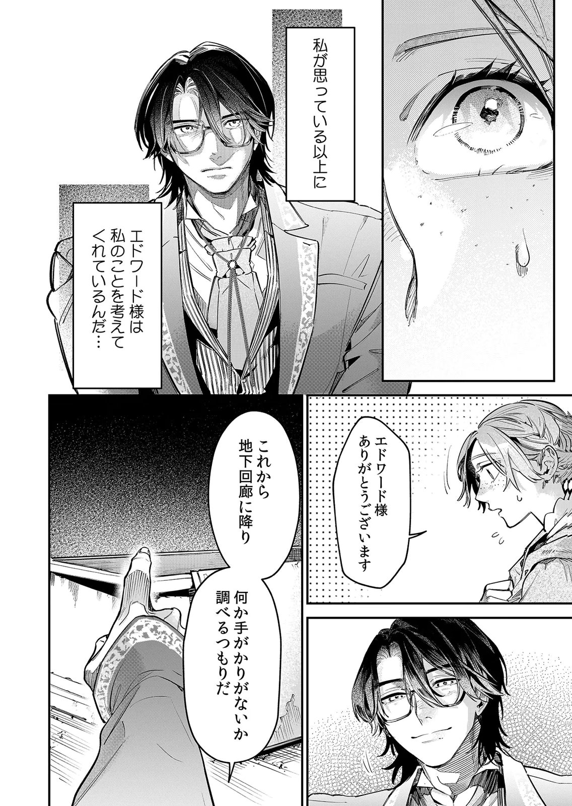 Koukyuu Maid no Sainan - Hitozukai no Arai Kyuutei Shokikan to Suiri suru Chapter 16 8ページ