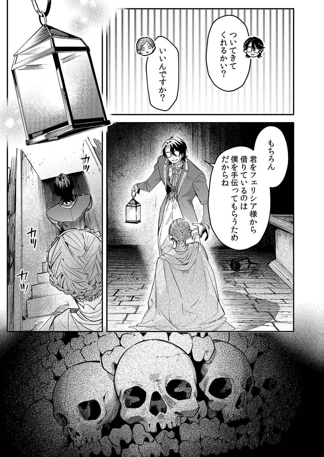 Koukyuu Maid no Sainan - Hitozukai no Arai Kyuutei Shokikan to Suiri suru Chapter 16 9ページ