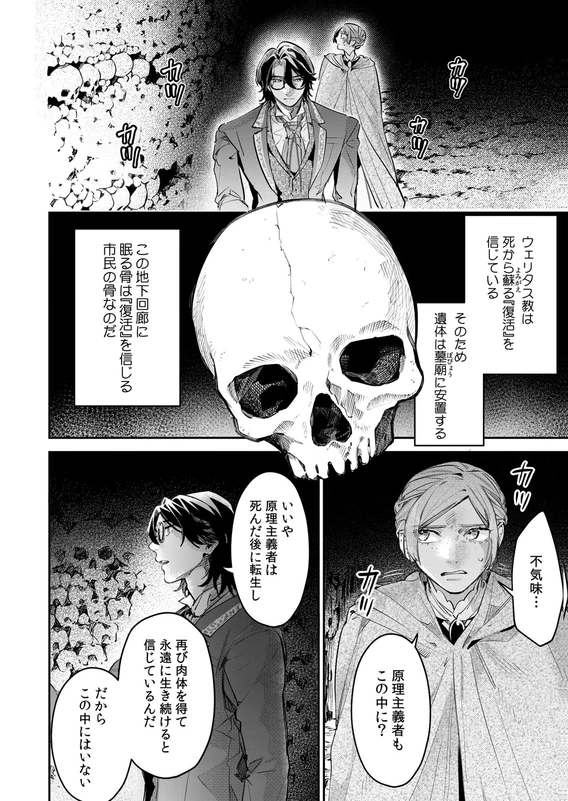 Koukyuu Maid no Sainan - Hitozukai no Arai Kyuutei Shokikan to Suiri suru Chapter 16 10ページ