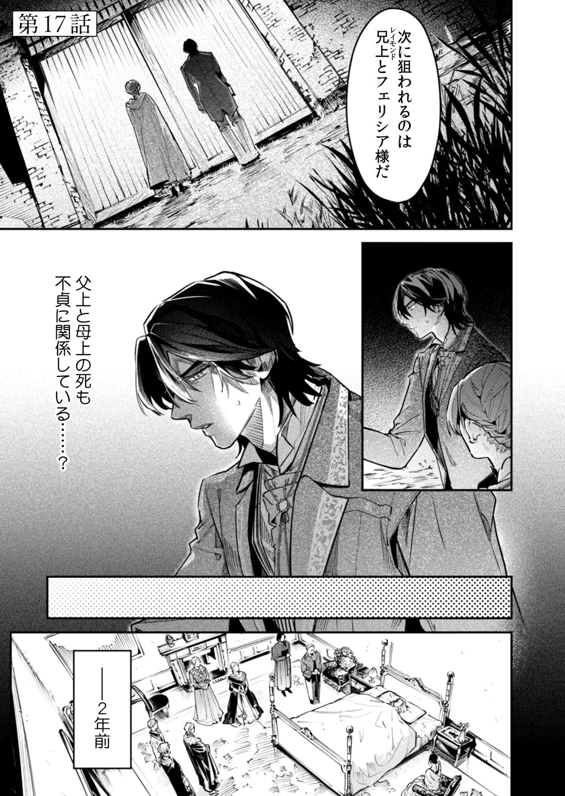 Koukyuu Maid no Sainan - Hitozukai no Arai Kyuutei Shokikan to Suiri suru Chapter 17 1ページ