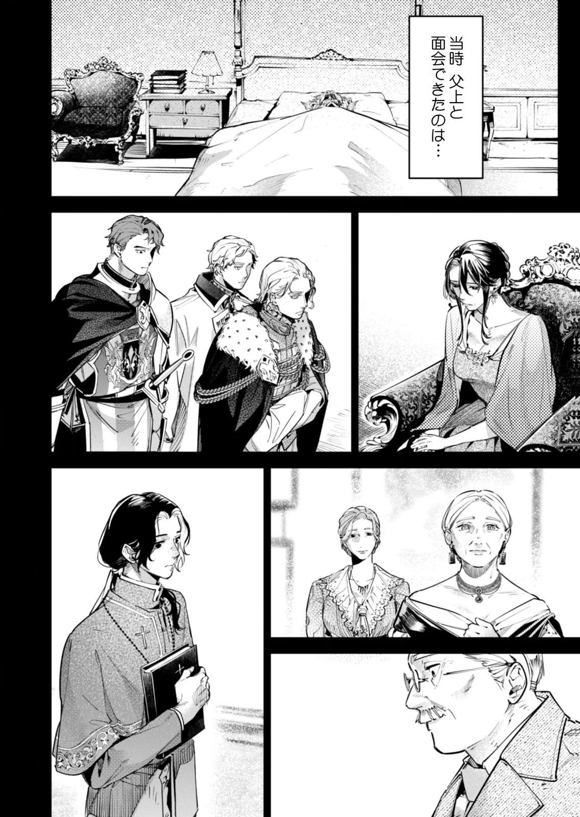 Koukyuu Maid no Sainan - Hitozukai no Arai Kyuutei Shokikan to Suiri suru Chapter 17 2ページ