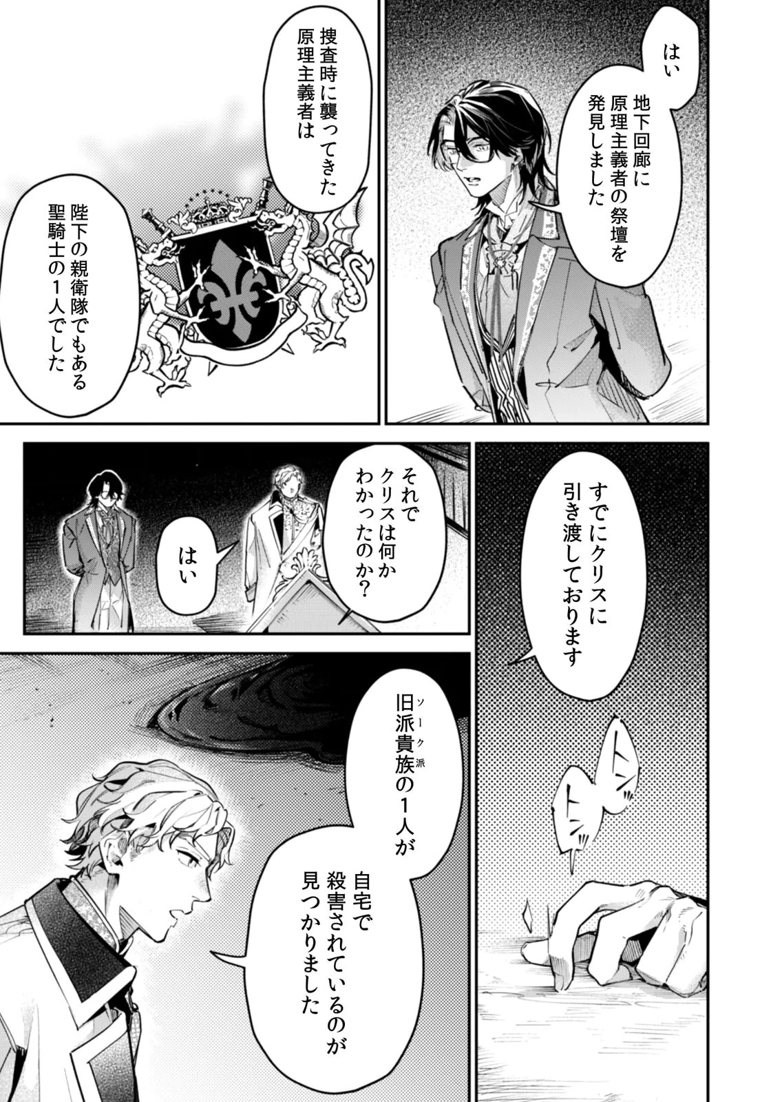 Koukyuu Maid no Sainan - Hitozukai no Arai Kyuutei Shokikan to Suiri suru Chapter 17 11ページ