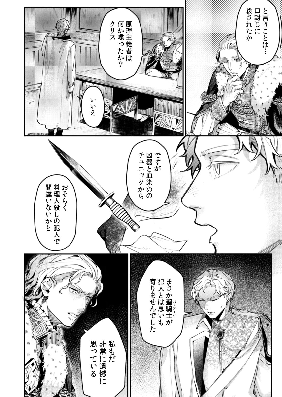 Koukyuu Maid no Sainan - Hitozukai no Arai Kyuutei Shokikan to Suiri suru Chapter 17 12ページ