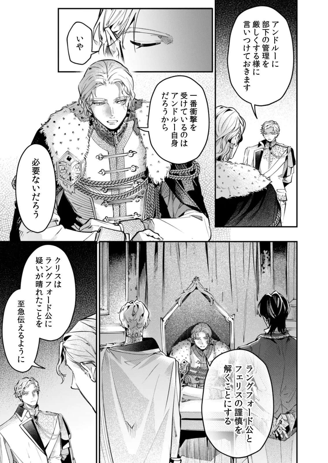 Koukyuu Maid no Sainan - Hitozukai no Arai Kyuutei Shokikan to Suiri suru Chapter 17 13ページ