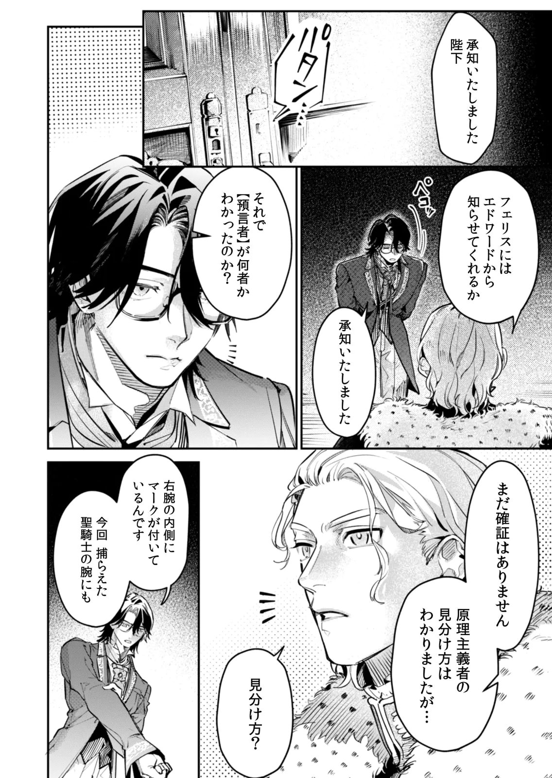 Koukyuu Maid no Sainan - Hitozukai no Arai Kyuutei Shokikan to Suiri suru Chapter 17 14ページ