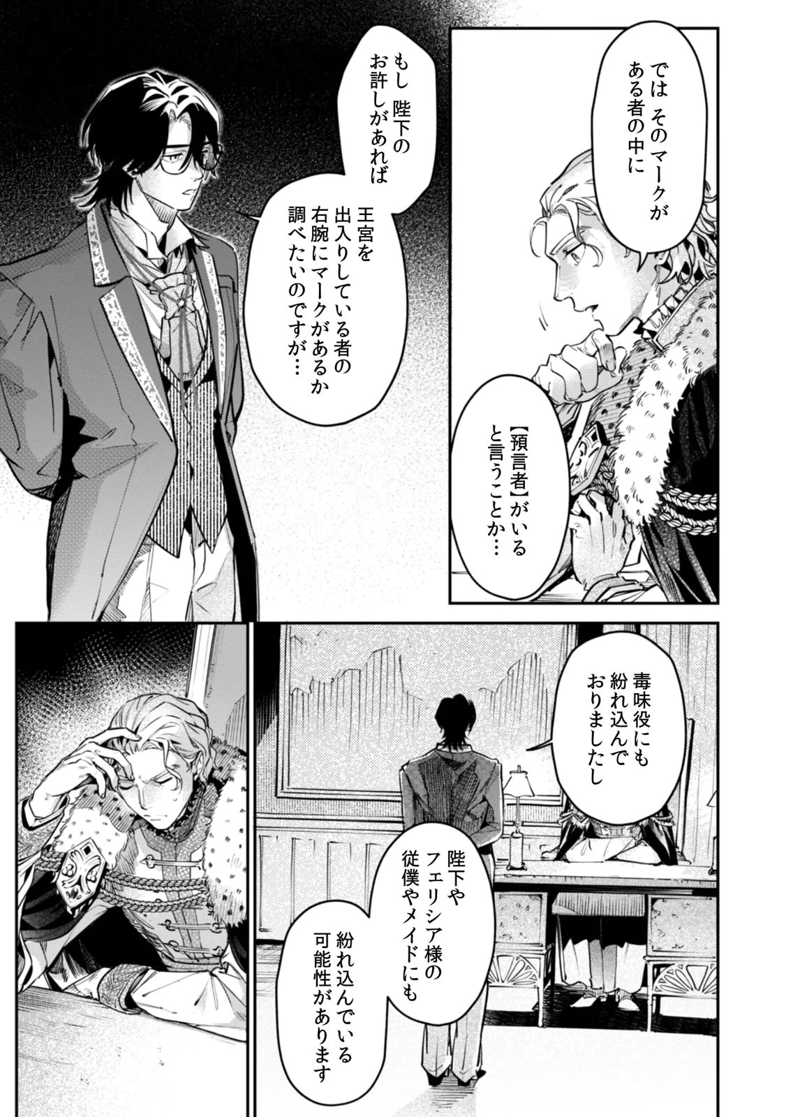 Koukyuu Maid no Sainan - Hitozukai no Arai Kyuutei Shokikan to Suiri suru Chapter 17 15ページ