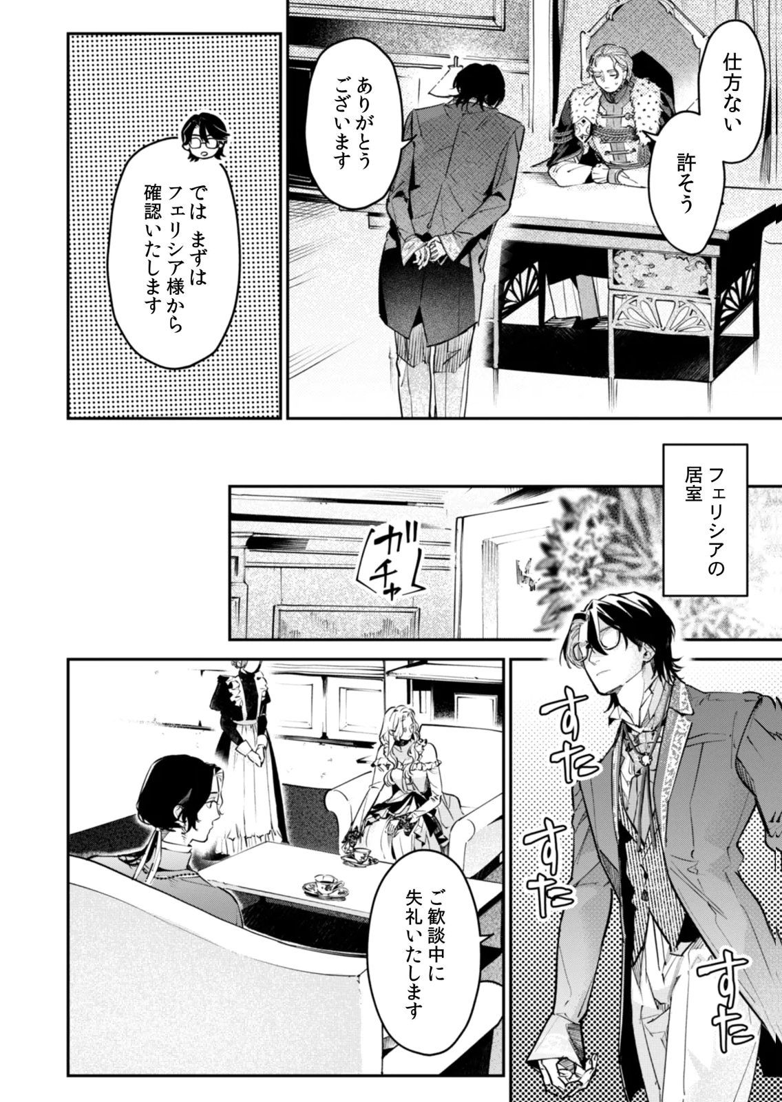 Koukyuu Maid no Sainan - Hitozukai no Arai Kyuutei Shokikan to Suiri suru Chapter 17 16ページ