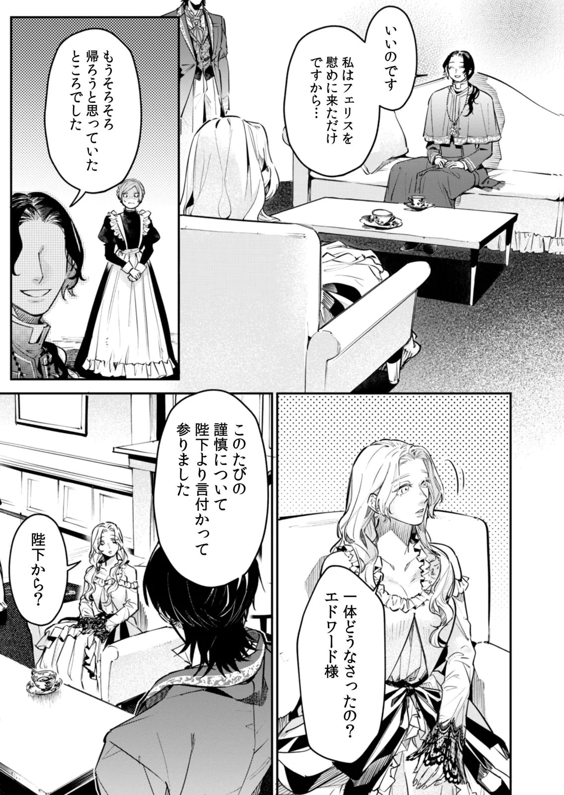 Koukyuu Maid no Sainan - Hitozukai no Arai Kyuutei Shokikan to Suiri suru Chapter 17 17ページ