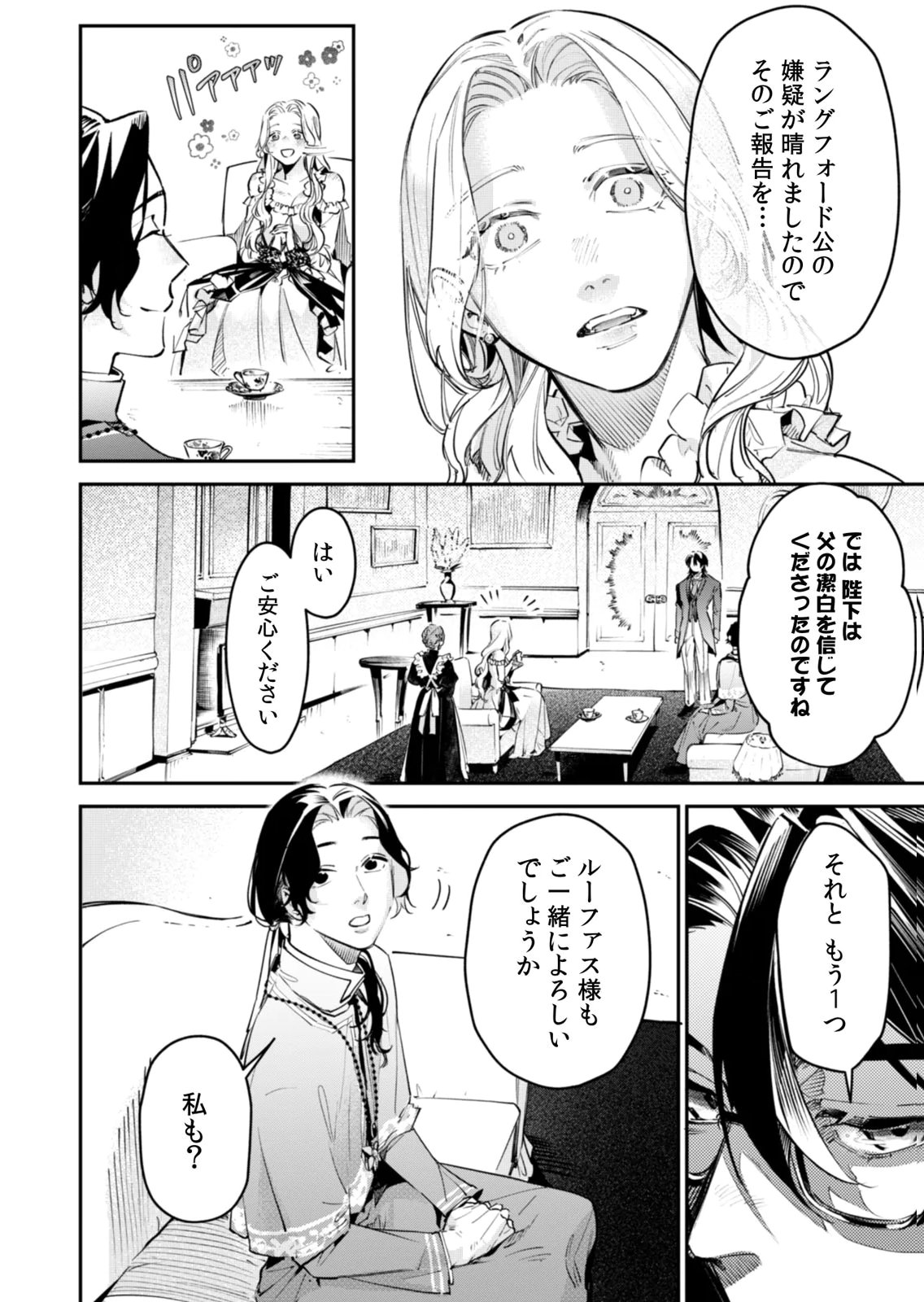 Koukyuu Maid no Sainan - Hitozukai no Arai Kyuutei Shokikan to Suiri suru Chapter 17 18ページ