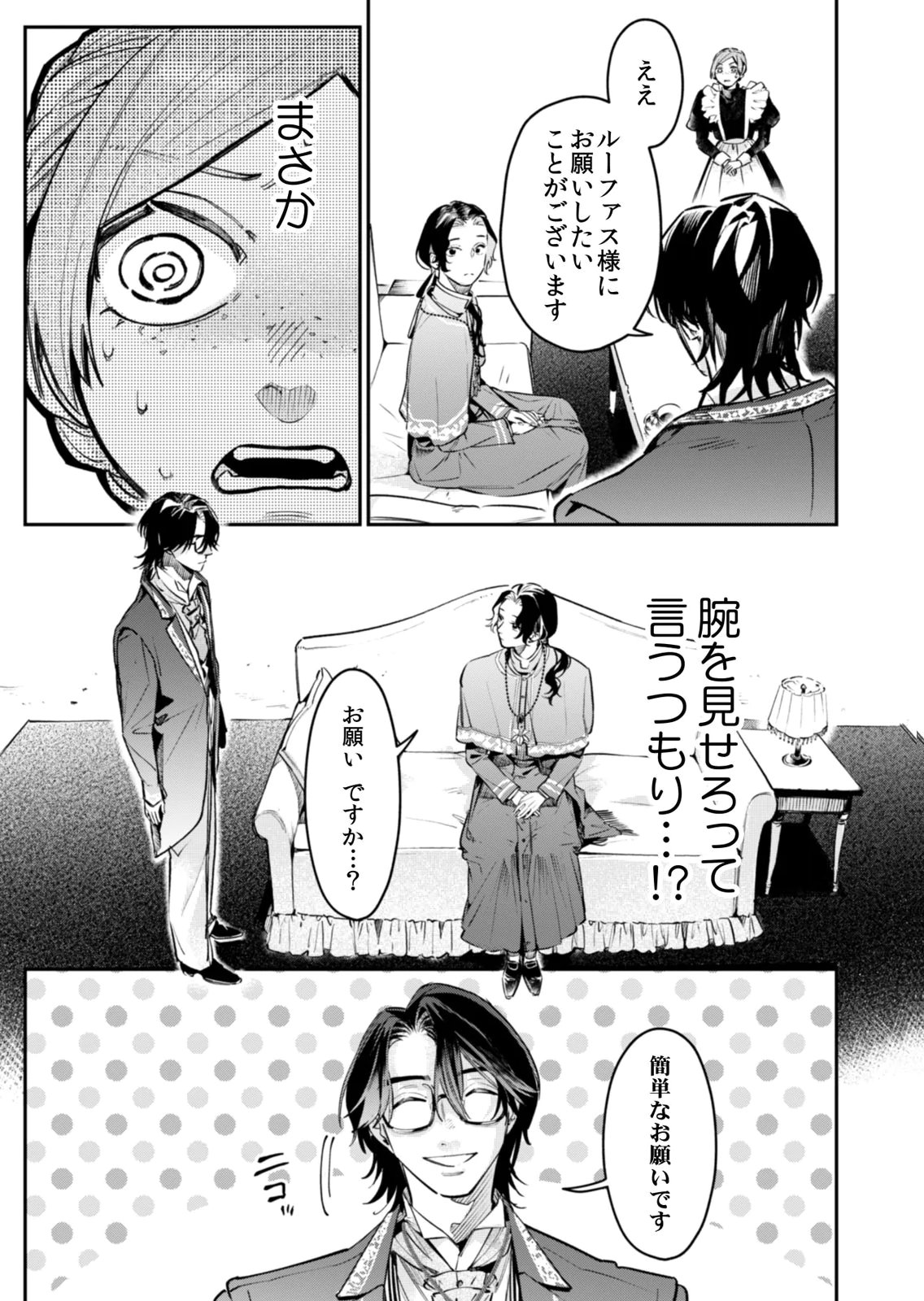 Koukyuu Maid no Sainan - Hitozukai no Arai Kyuutei Shokikan to Suiri suru Chapter 17 19ページ