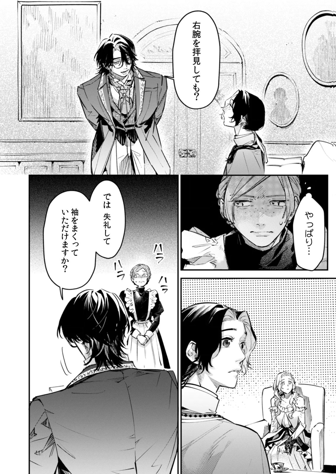 Koukyuu Maid no Sainan - Hitozukai no Arai Kyuutei Shokikan to Suiri suru Chapter 17 20ページ