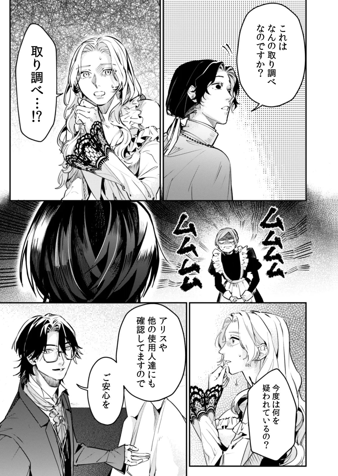 Koukyuu Maid no Sainan - Hitozukai no Arai Kyuutei Shokikan to Suiri suru Chapter 17 21ページ