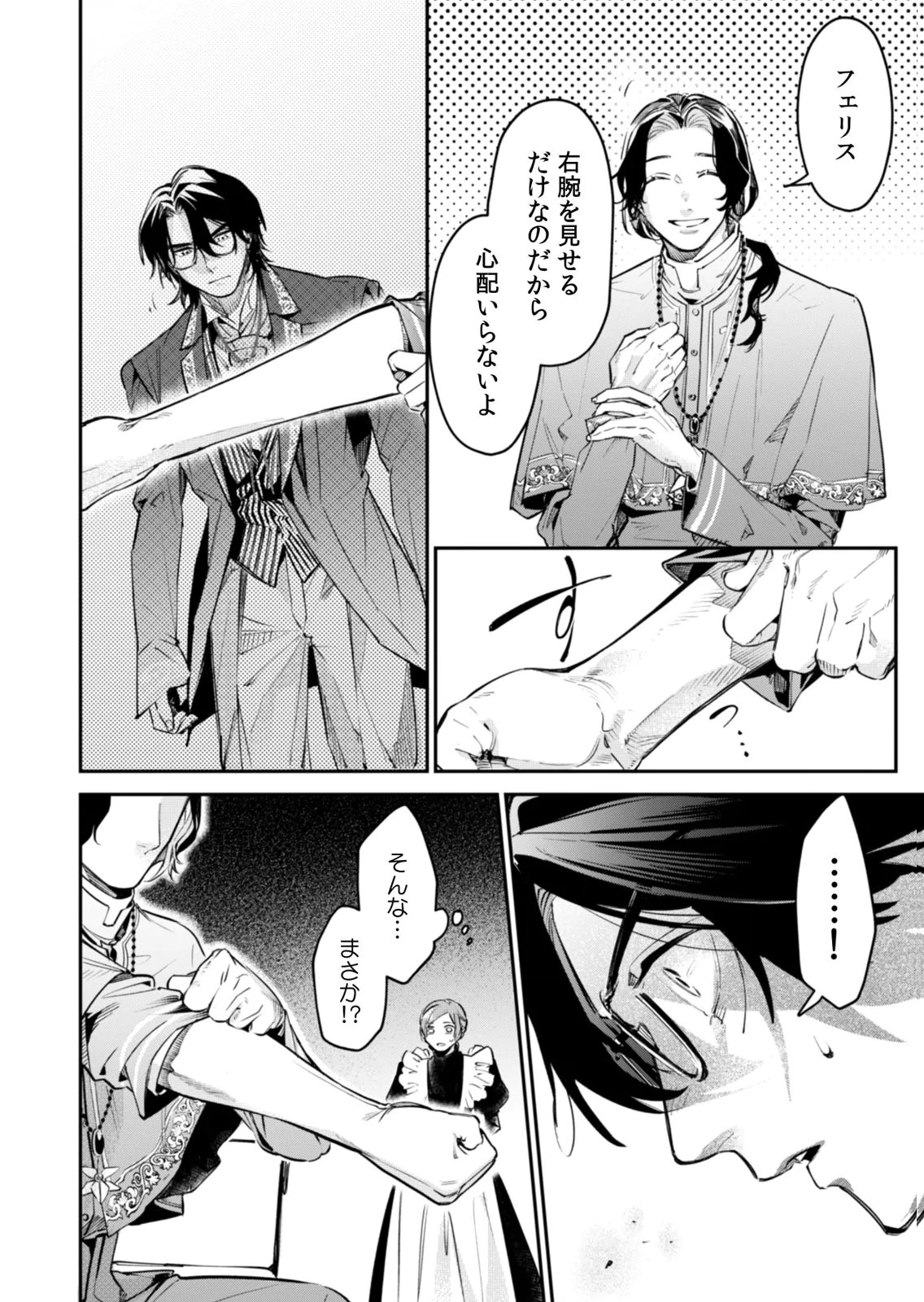 Koukyuu Maid no Sainan - Hitozukai no Arai Kyuutei Shokikan to Suiri suru Chapter 17 22ページ
