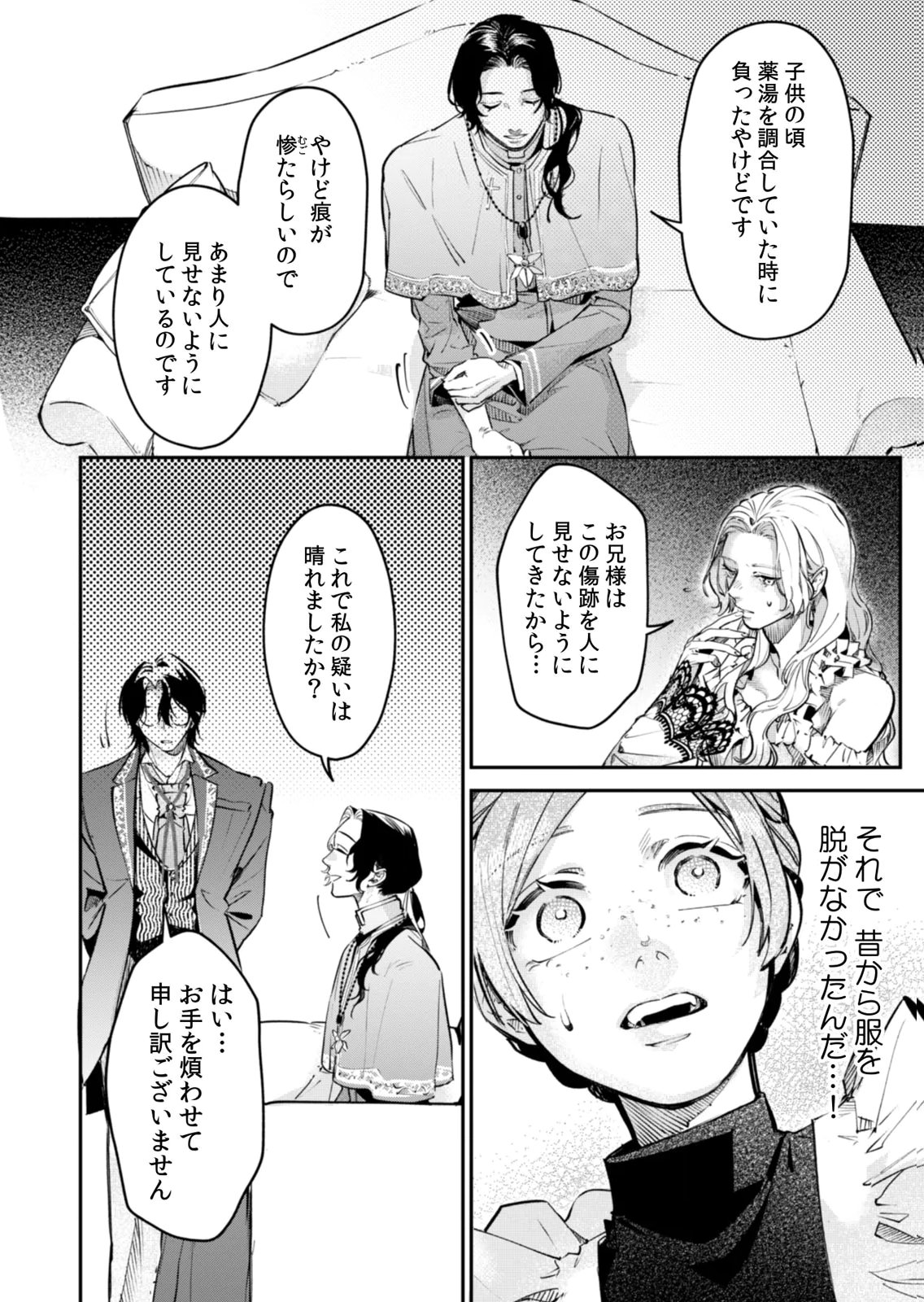 Koukyuu Maid no Sainan - Hitozukai no Arai Kyuutei Shokikan to Suiri suru Chapter 17 24ページ