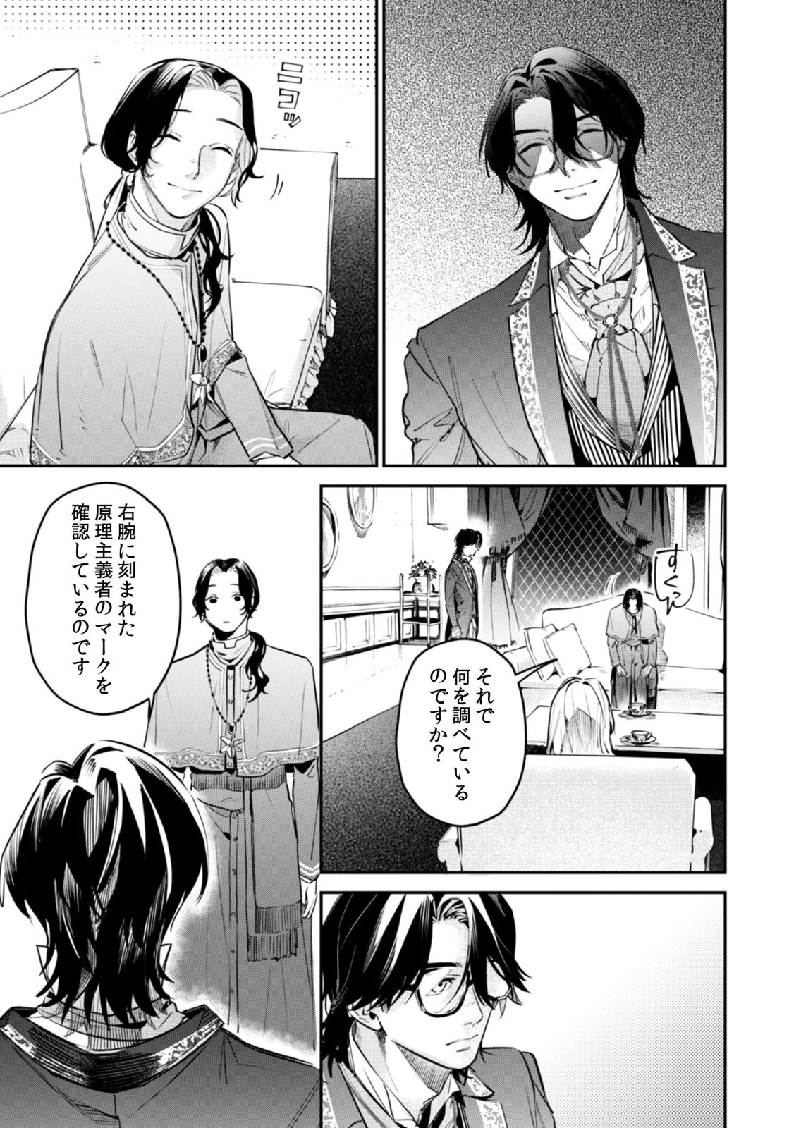 Koukyuu Maid no Sainan - Hitozukai no Arai Kyuutei Shokikan to Suiri suru Chapter 17 25ページ