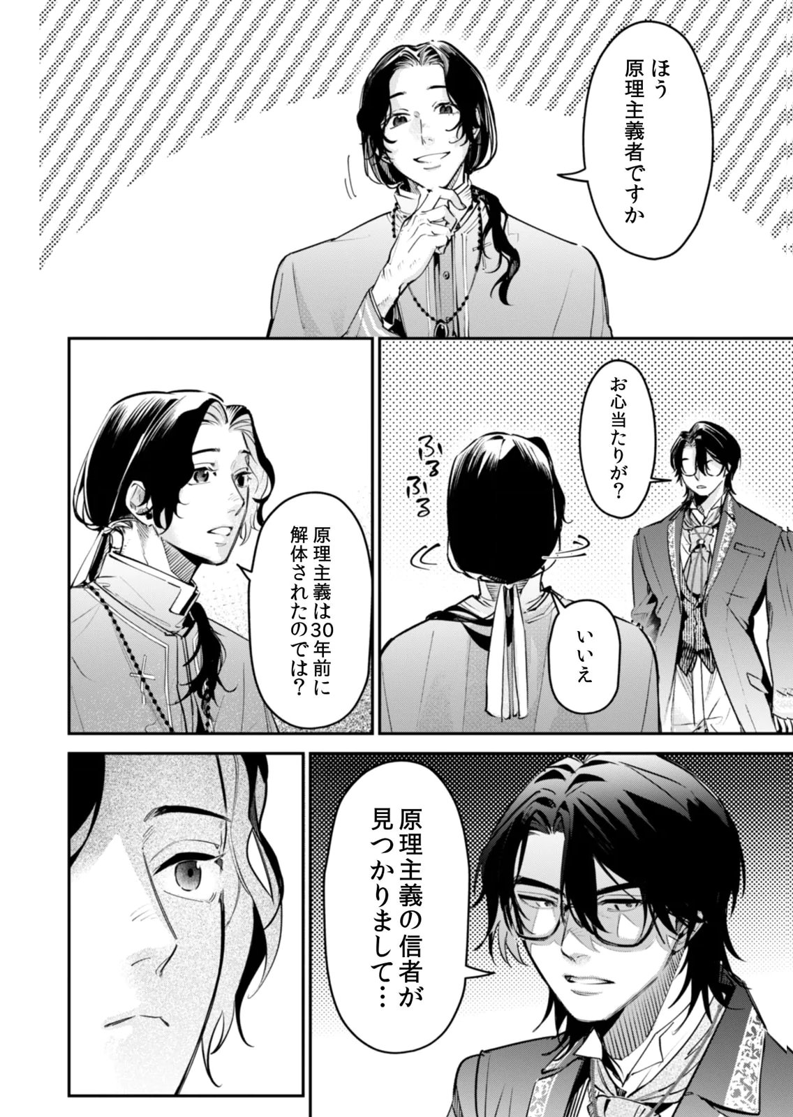 Koukyuu Maid no Sainan - Hitozukai no Arai Kyuutei Shokikan to Suiri suru Chapter 17 26ページ