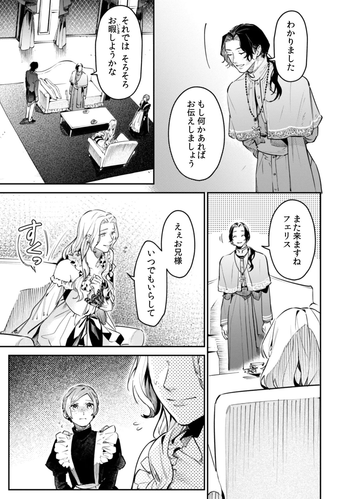 Koukyuu Maid no Sainan - Hitozukai no Arai Kyuutei Shokikan to Suiri suru Chapter 17 27ページ