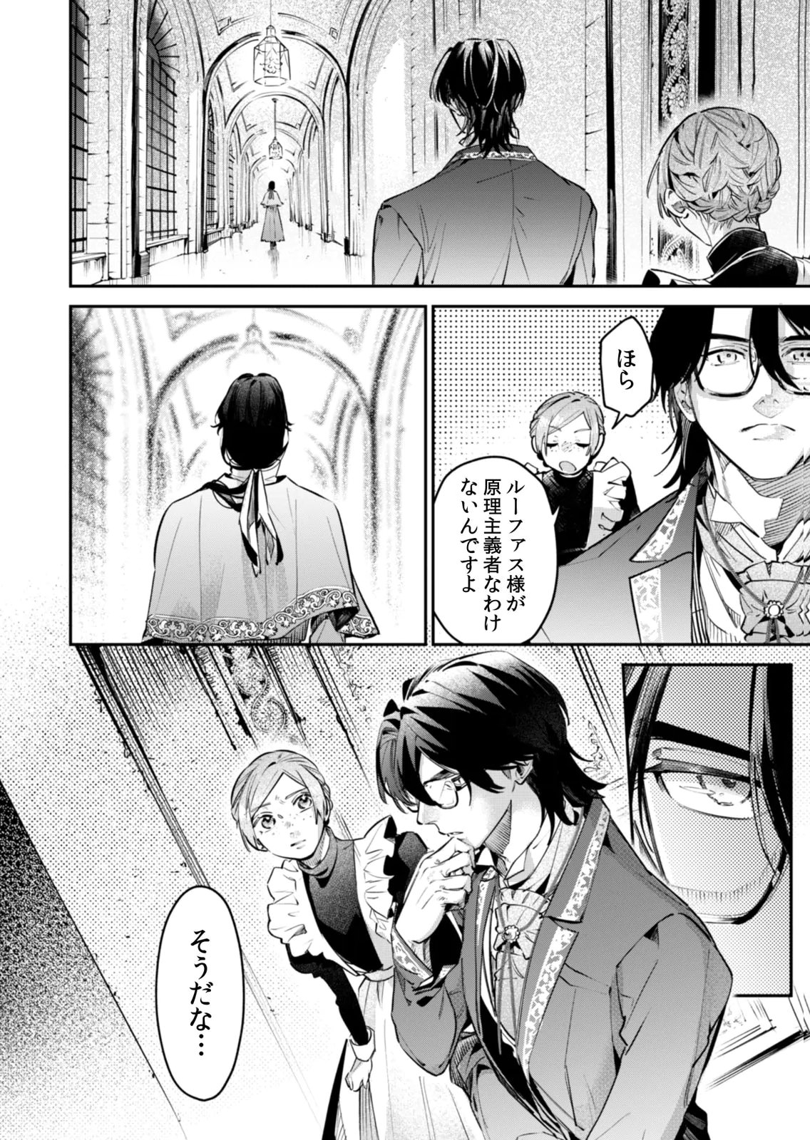 Koukyuu Maid no Sainan - Hitozukai no Arai Kyuutei Shokikan to Suiri suru Chapter 17 28ページ